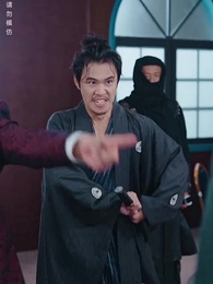 第67集 - 狼婿下山