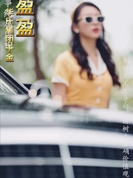 重拾1998 - Episode 54