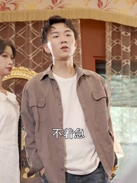 破產後我成了世界首富 - Episode 47