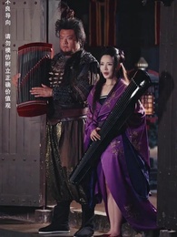 第19集 - 攻略女帝:縣令也瘋狂