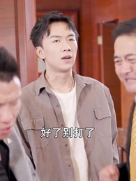 第49集 - 破產後我成了世界首富