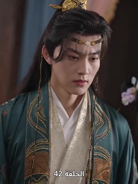 ياسمين دار الإبمراطور - Episode 42