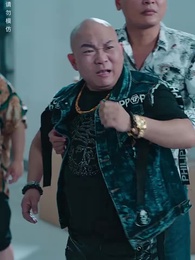 第89集 - 狼婿下山