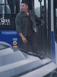 一父當關萬夫莫敵 - Episode 12