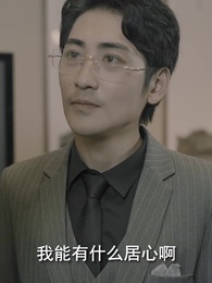 第54集 - 富可敵國