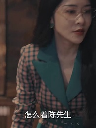 第25集 - 富可敵國