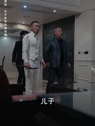 第23集 - 一父當關萬夫莫敵
