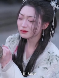 ياسمين دار الإبمراطور - Episode 51