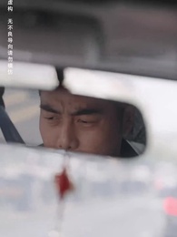 一父當關萬夫莫敵 - Episode 4