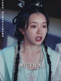 攻略女帝:縣令也瘋狂 - Episode 72