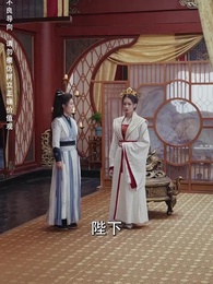 第32集 - 攻略女帝：縣令也瘋狂