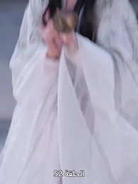 ياسمين دار الإبمراطور - Episode 52