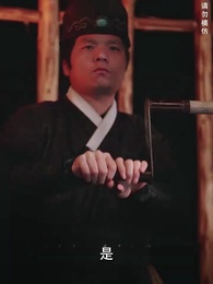 第6集 - 君心似劍負相思