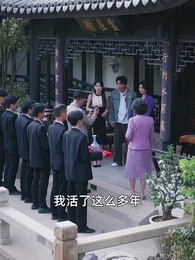 第16集 - 女神老婆賴上我