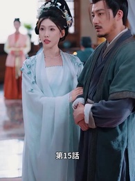 第15話 - 状元息子とぐうたら親父