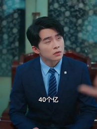 第3集 - 女神老婆賴上我