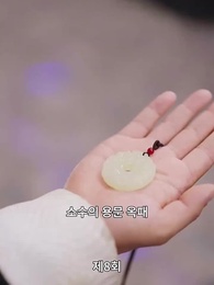 8화 - 나는 독군의 기린 아들