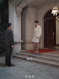 귀여운 손녀 - Episode 36