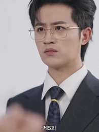 귀여운 손녀 - Episode 5