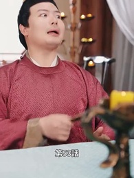 第53話 - 状元息子とぐうたら親父