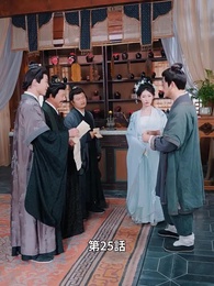 第25話 - 状元息子とぐうたら親父