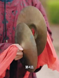 状元息子とぐうたら親父 - Episode 4