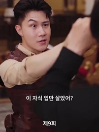 나는 독군의 기린 아들 - Episode 9