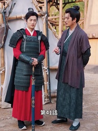 第41話 - 状元息子とぐうたら親父