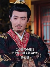 第60話 - 状元息子とぐうたら親父
