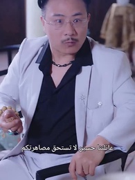 الحلقة 28 - الخالد