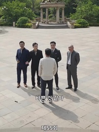 55화 - 귀여운 손녀