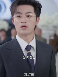 귀여운 손녀 - Episode 17