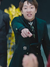 保安老爸錯婚我女神了 - Episode 14