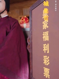 第33集 - 回到古代當戰皇之超級納戒