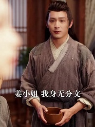 第5集 - 錯嫁乞丐竟是皇帝