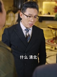 第28集 - 窮養二十年