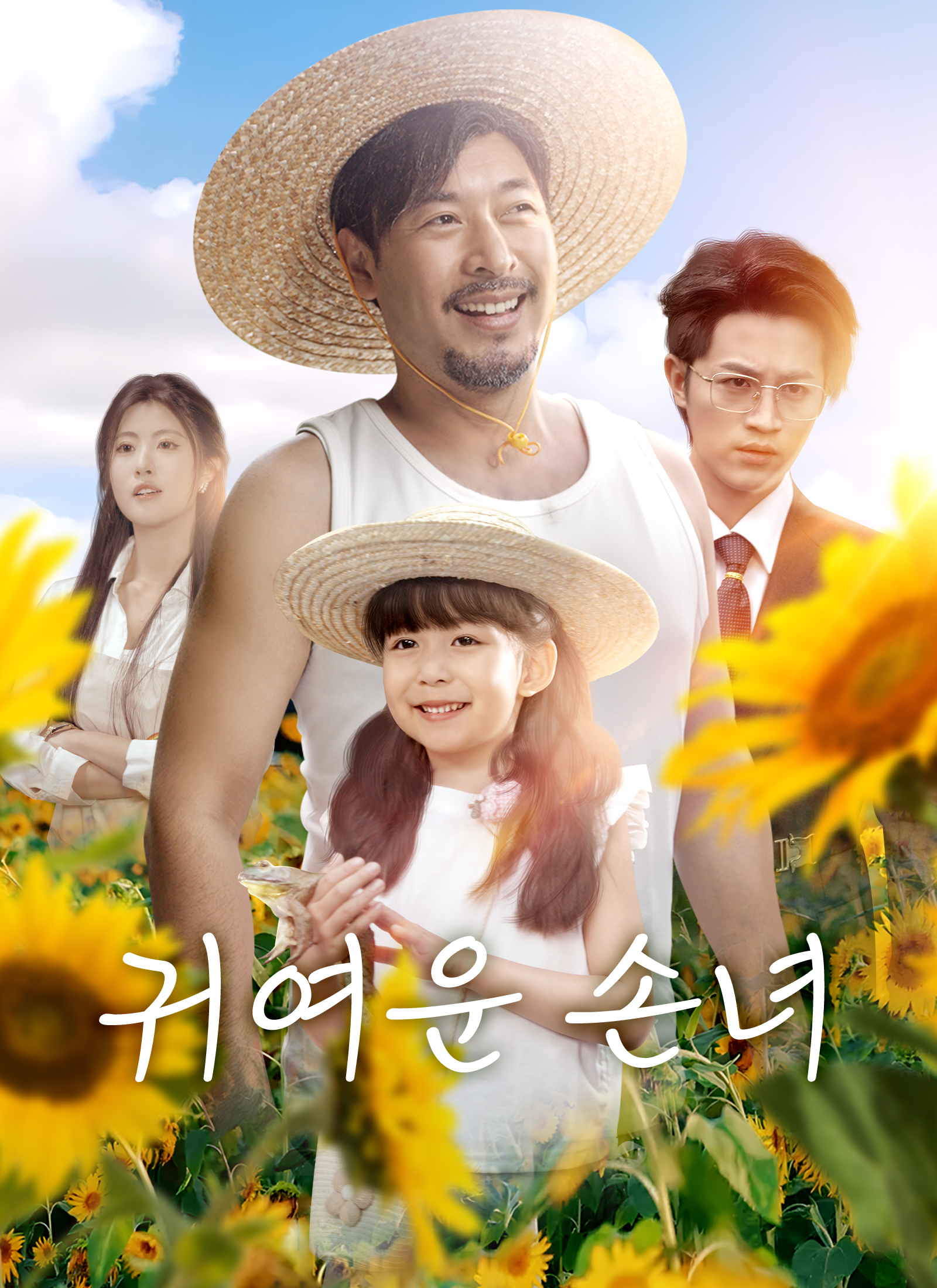 귀여운 손녀