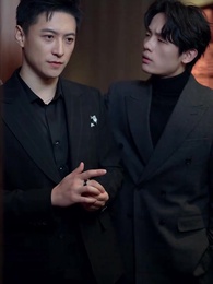 他偏要 - Episode 51