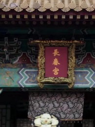 第32集 - 清宮辭