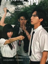 青梅之禍 - Episode 1