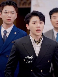 ตอนที่ 94 - ไม่อยากเป็นคุณหนูแล้ว