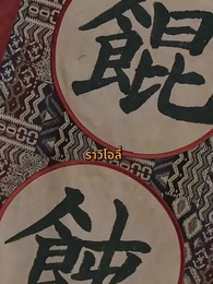 ตอนที่ 1 - ข้ามภพมาเป็นชายาอ๋อง