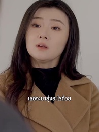 ไม่อยากเป็นคุณหนูแล้ว - Episode 64