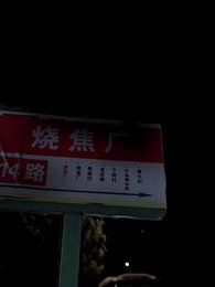 第2集 - 恐怖末班車