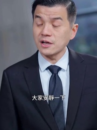 第47集 - 她帶崽離開後，厲總追瘋了