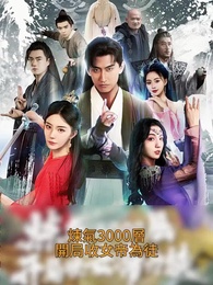 第1集 - 煉氣3000層,開局收女帝為徒