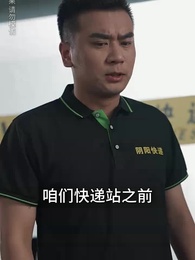 陰陽快遞員 - Episode 27