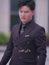 من أب ضعيف يولد ابن قوي - Episode 26