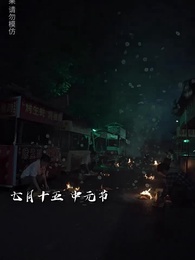 第1集 - 陰陽快遞員