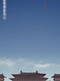 第18集 - 猶爲離人照落花